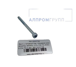 Винт с головкой под торцевой ключ ISO4762-M5X50-10.9-CM-FE-ZNNI-5-CN-T0-H арт. R913043758