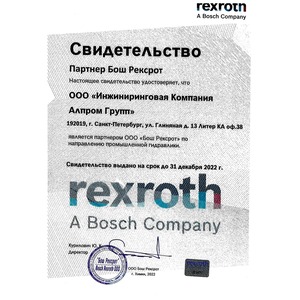 Дилерский сертификат Bosch Rexroth