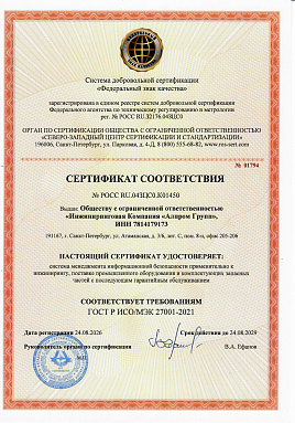 Сертификат ГОСТ Р ИСО 27001