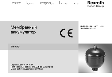 Мембранный аккумулятор HAD1,4-250-1X/50G04C-1N111-CE арт. 0531603642