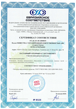 Сертификат соответствия ISO 9001-2015 ч.1