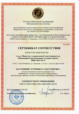 Сертификат ГОСТ Р ИСО 9001